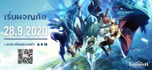 เกม Genshin Impact